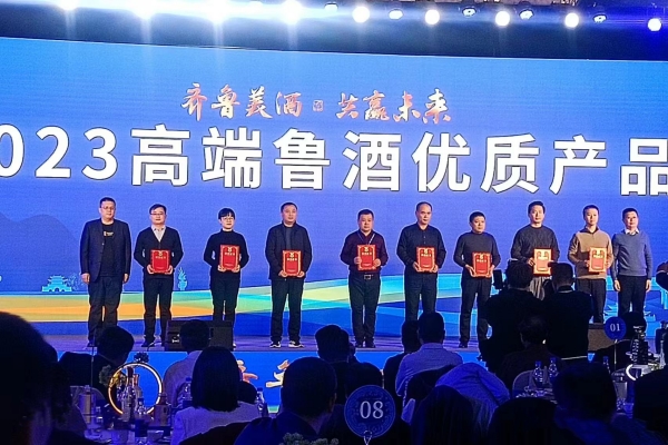 微山湖五星至尊酒榮獲“2023高端魯酒優(yōu)質(zhì)產(chǎn)品”榮譽(yù)稱號(hào)